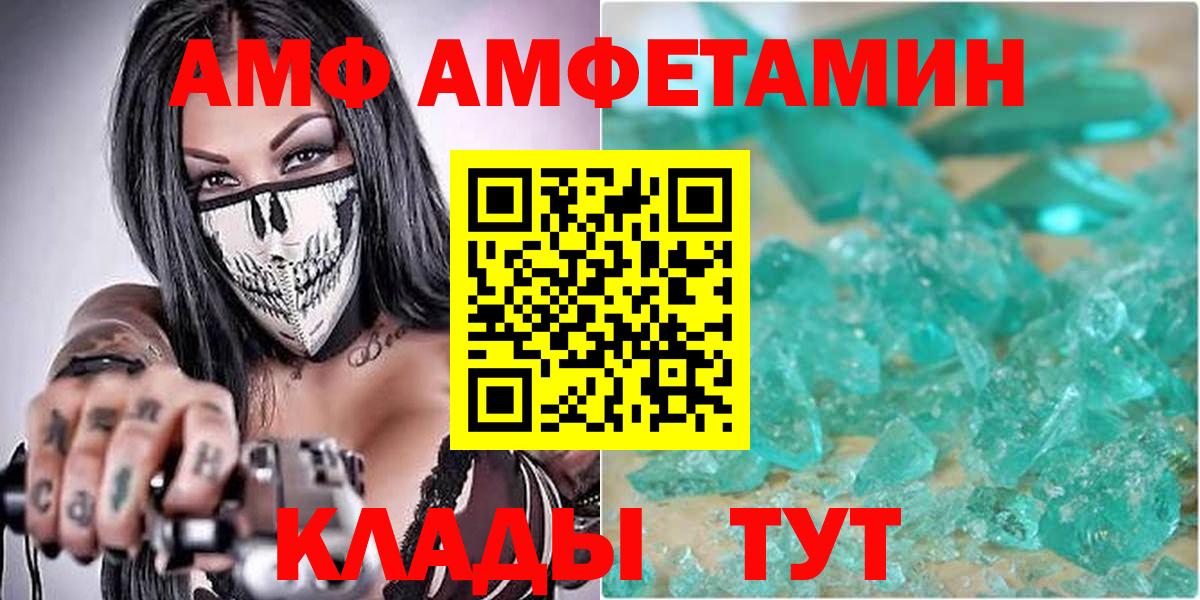 АМФ Розовый Саяногорск