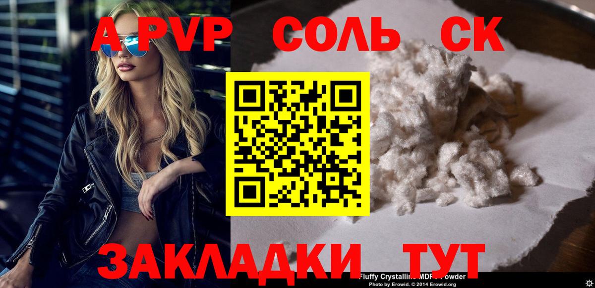 APVP Crystall  APVP СК КРИС  Саяногорск  Альфа ПВП СК  где найти   Вход с VPN 