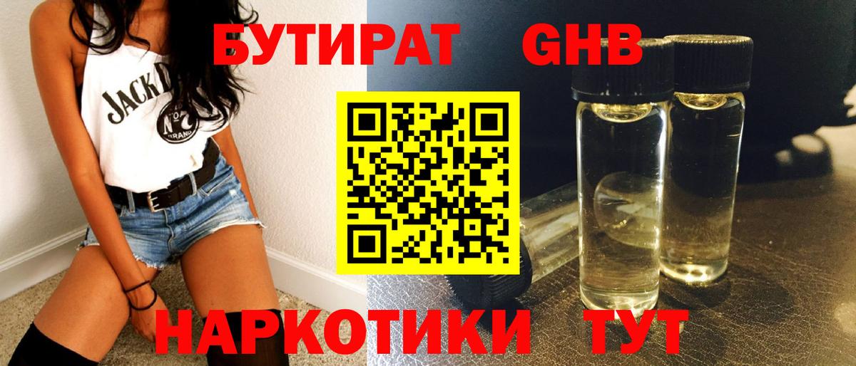 БУТИРАТ 99% Саяногорск