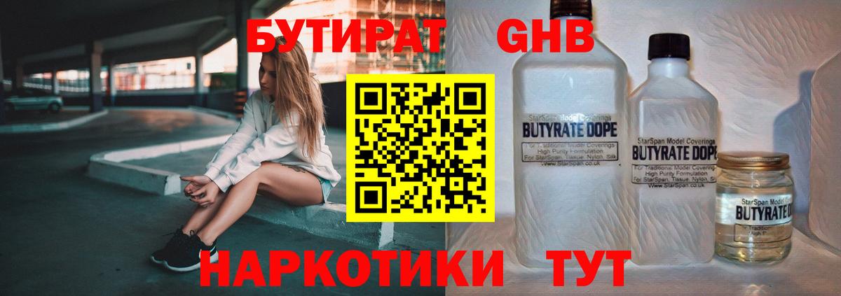 БУТИРАТ  Вход с VPN  Саяногорск  БУТИРАТ BDO 