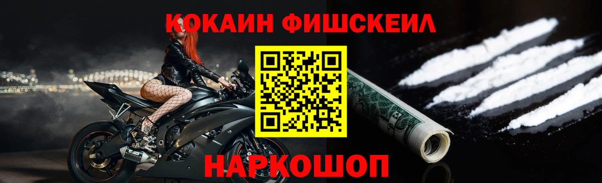 Саяногорск  COCAIN Columbia  Вход с VPN  Кокаин FishScale 