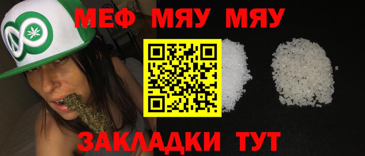Меф  Мефедрон мука  Вход с VPN  Мефедрон кристаллы  Саяногорск 