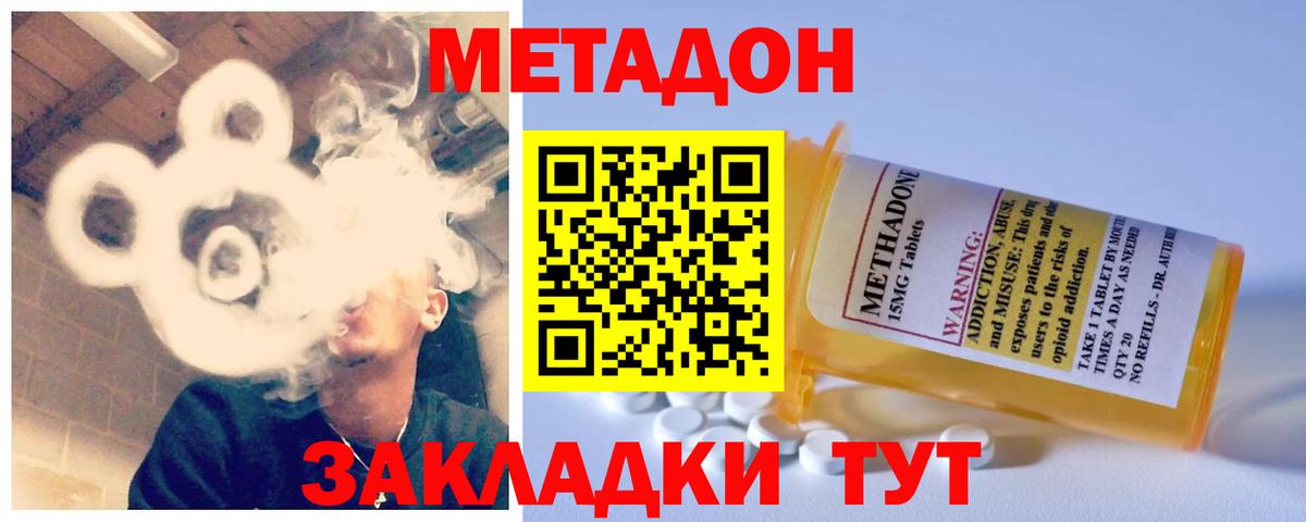 Метадон methadone Саяногорск