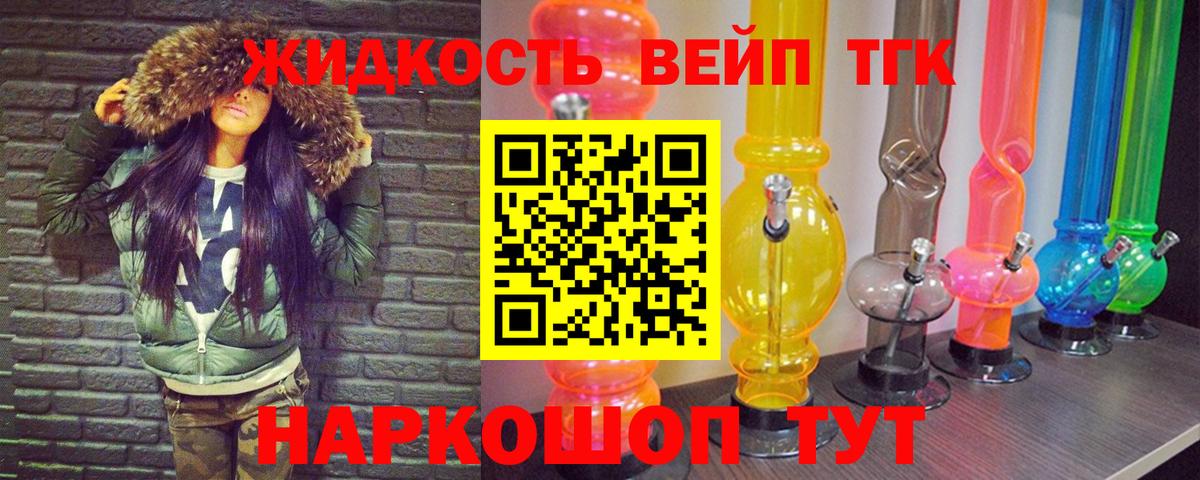 ТГК вейп Саяногорск